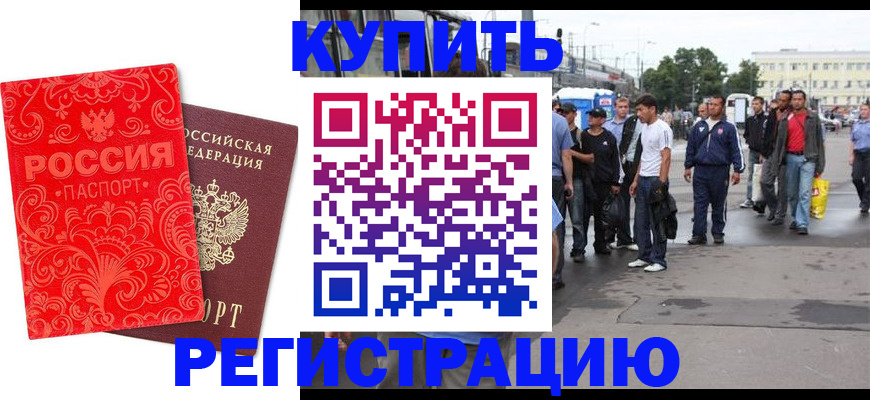 прописка в квартире в Шахтах