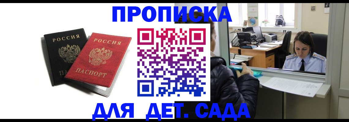 прописка 2025 в Шахтах