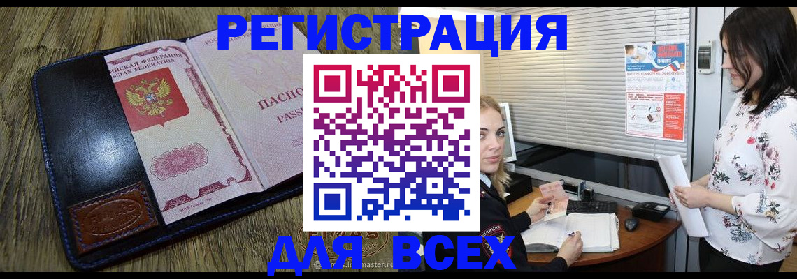 временная регистрация в Шахтах