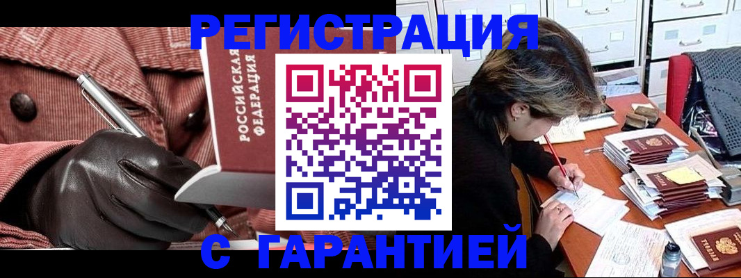 временная регистрация законно в Шахтах