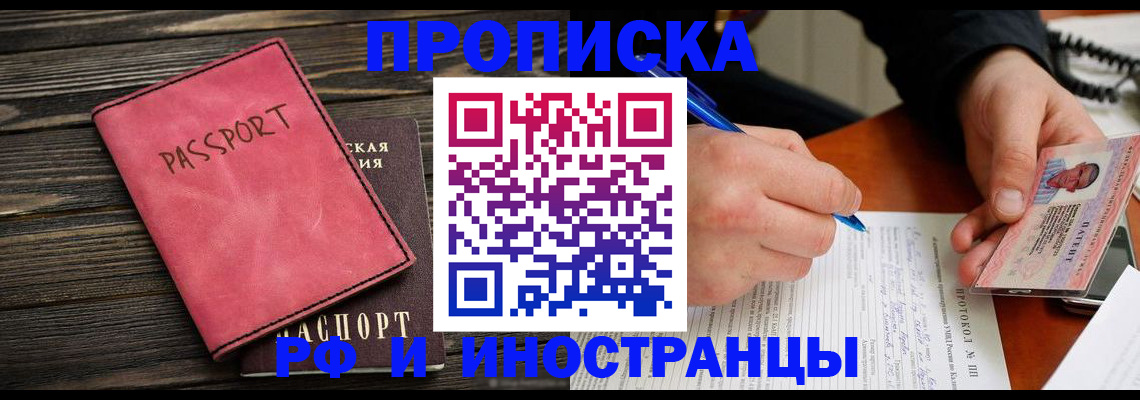 прописка для кредита в Шахтах