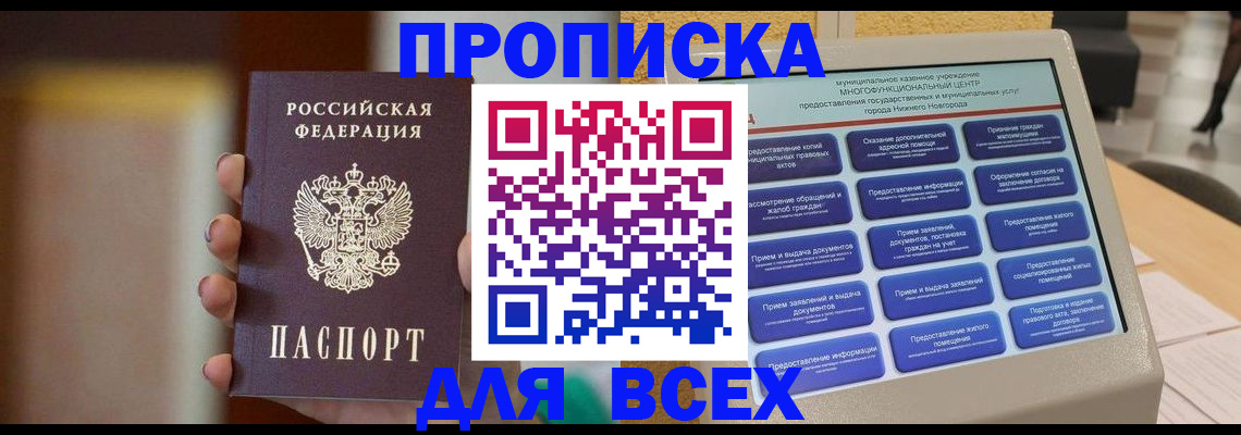 временная регистрация купить в Шахтах